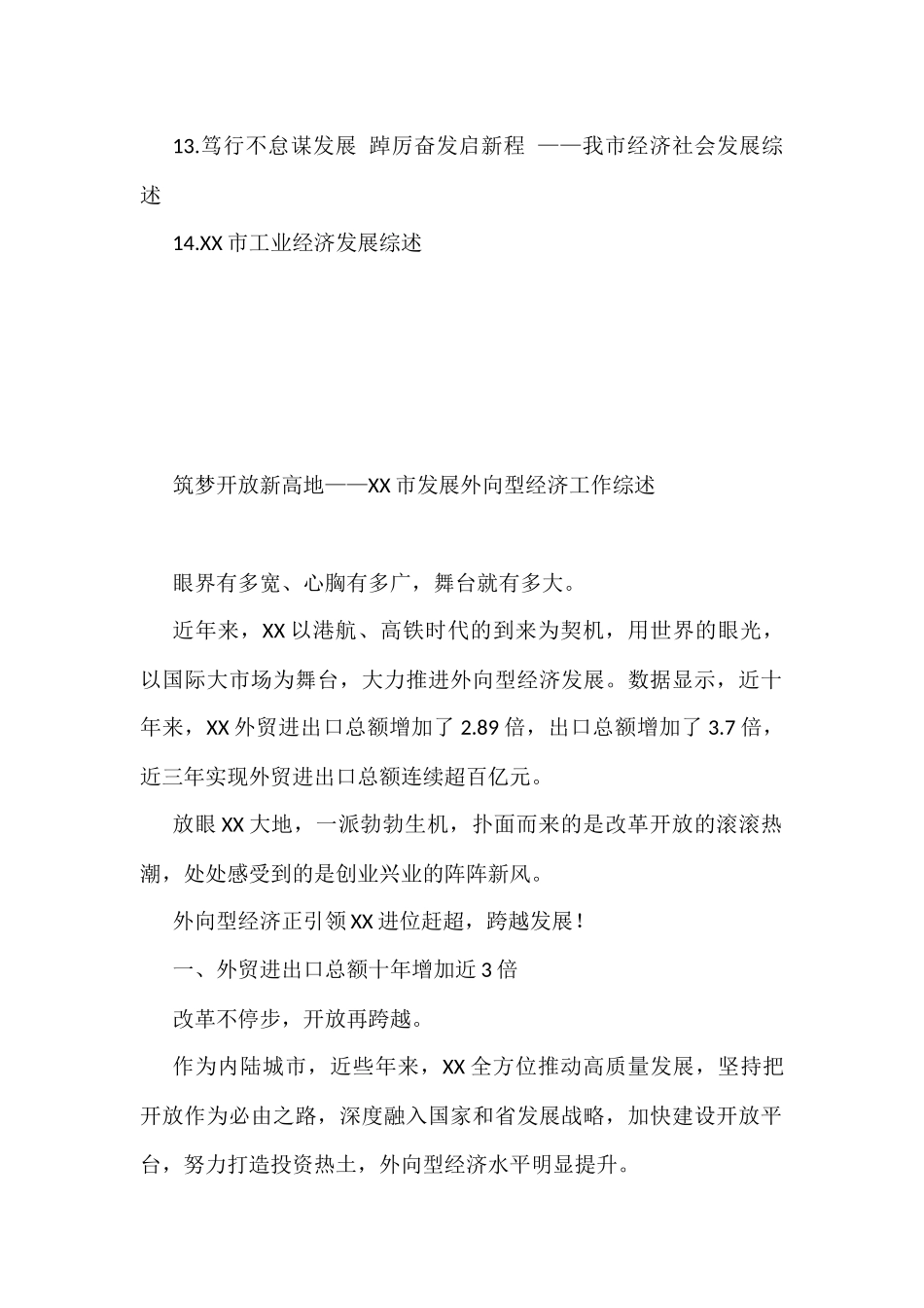 (14篇)经济发展工作综述汇编_第2页