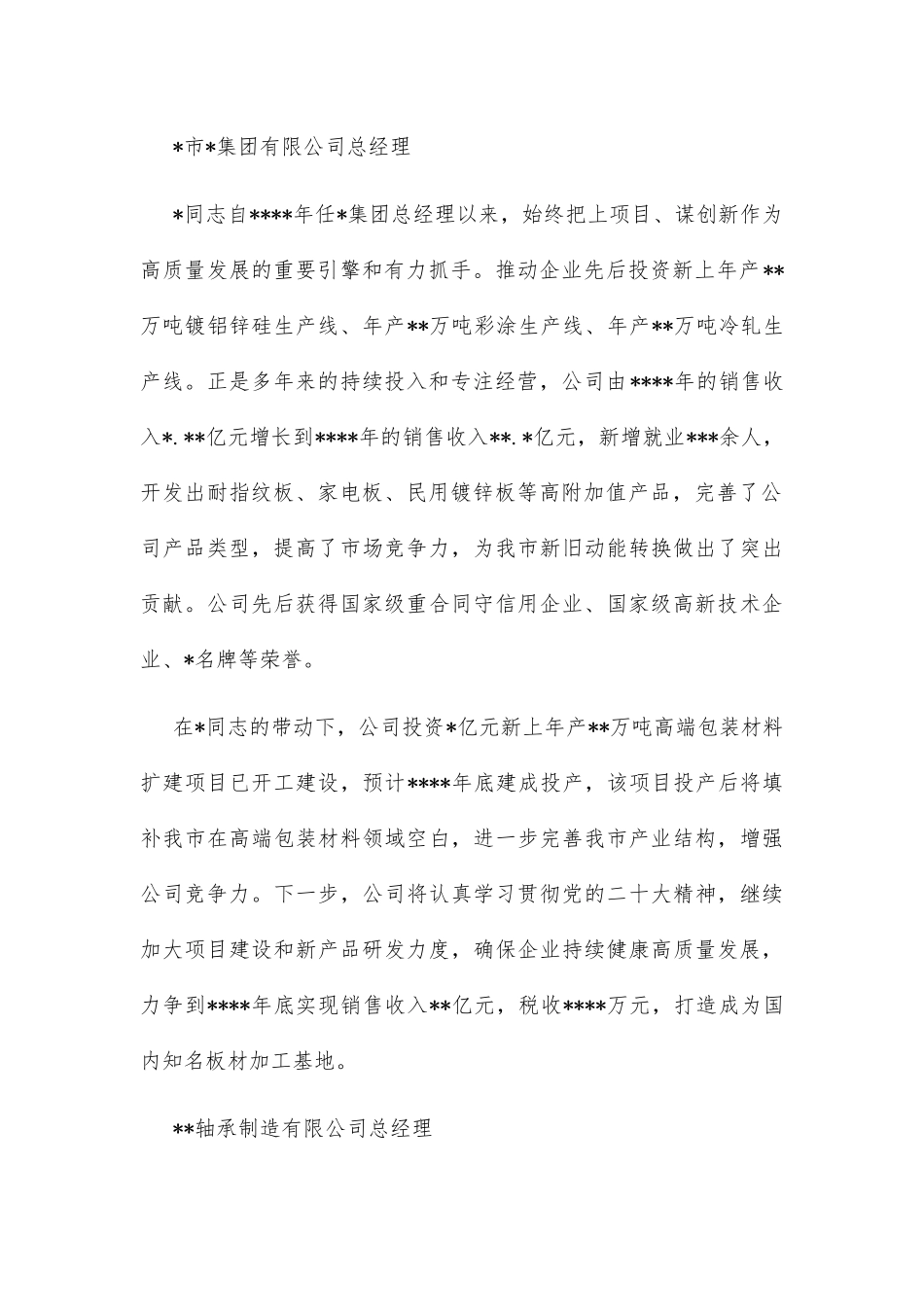 (6篇)优秀企业家先进事迹汇编_第2页