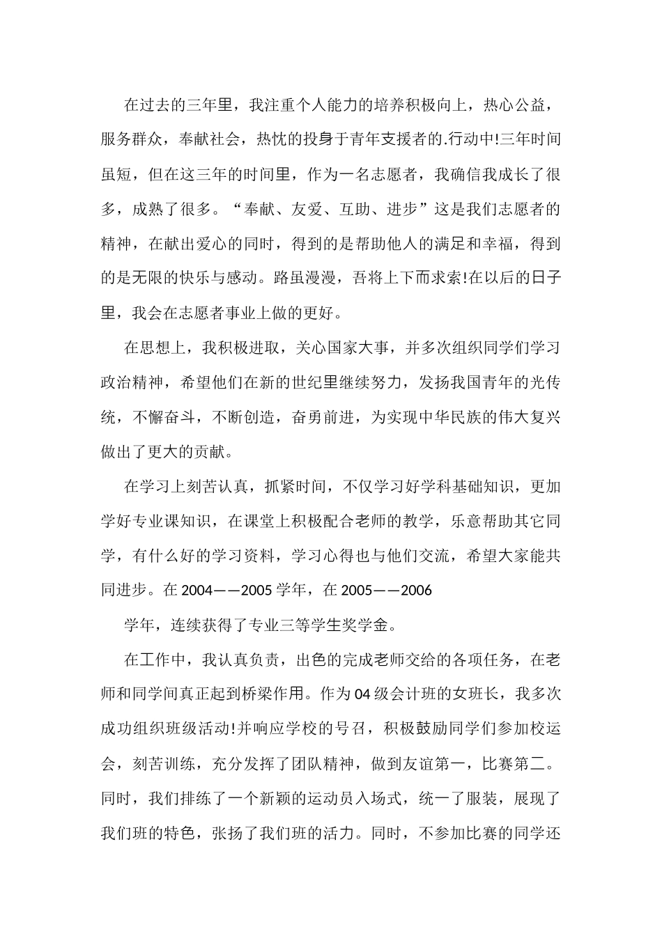 (6篇)优秀志愿服务组织事迹材料_第3页