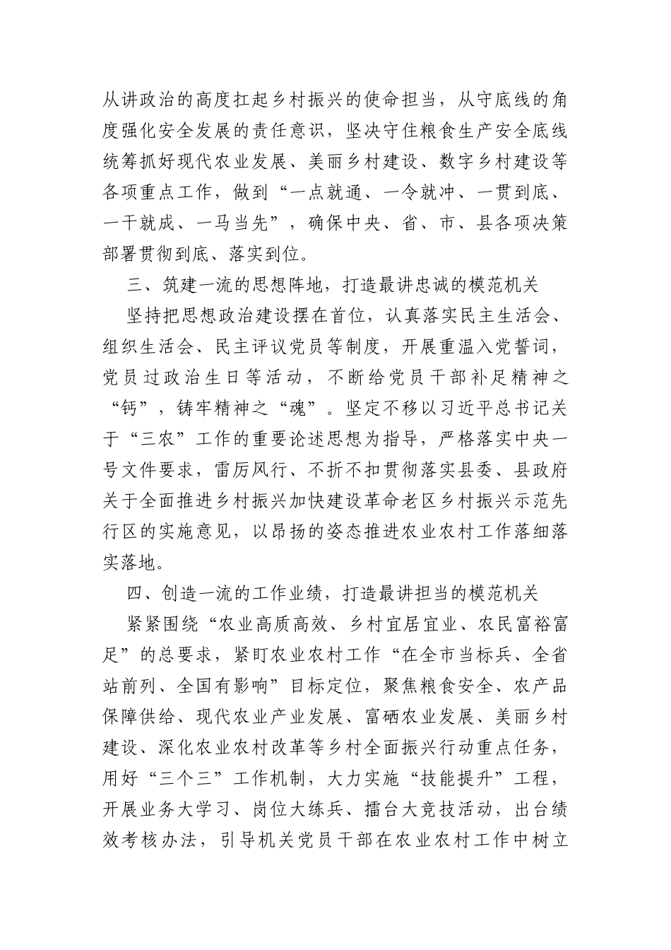 (7篇)模范机关建设工作经验材料范文_第2页