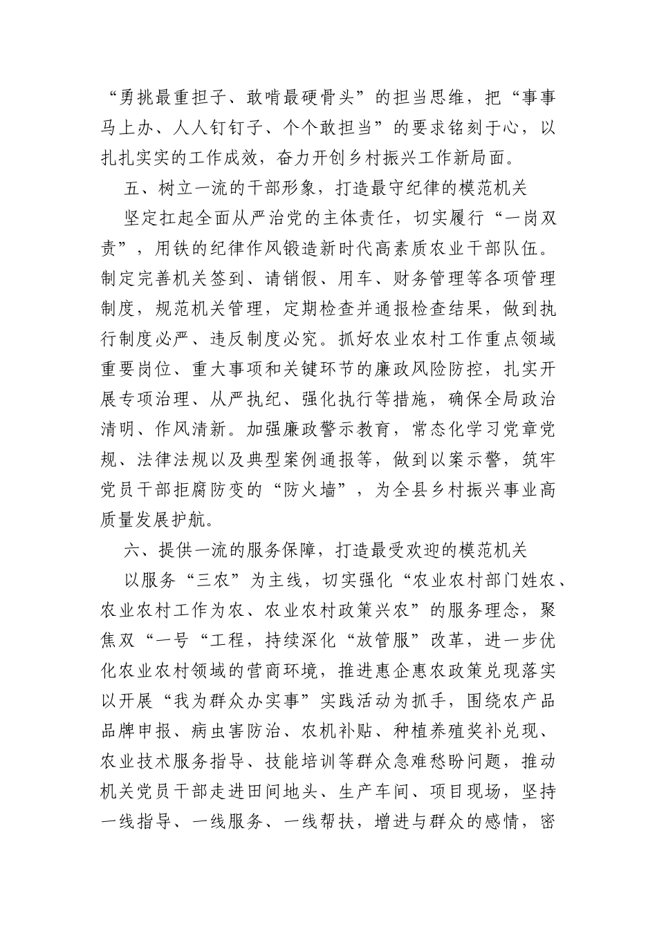 (7篇)模范机关建设工作经验材料范文_第3页