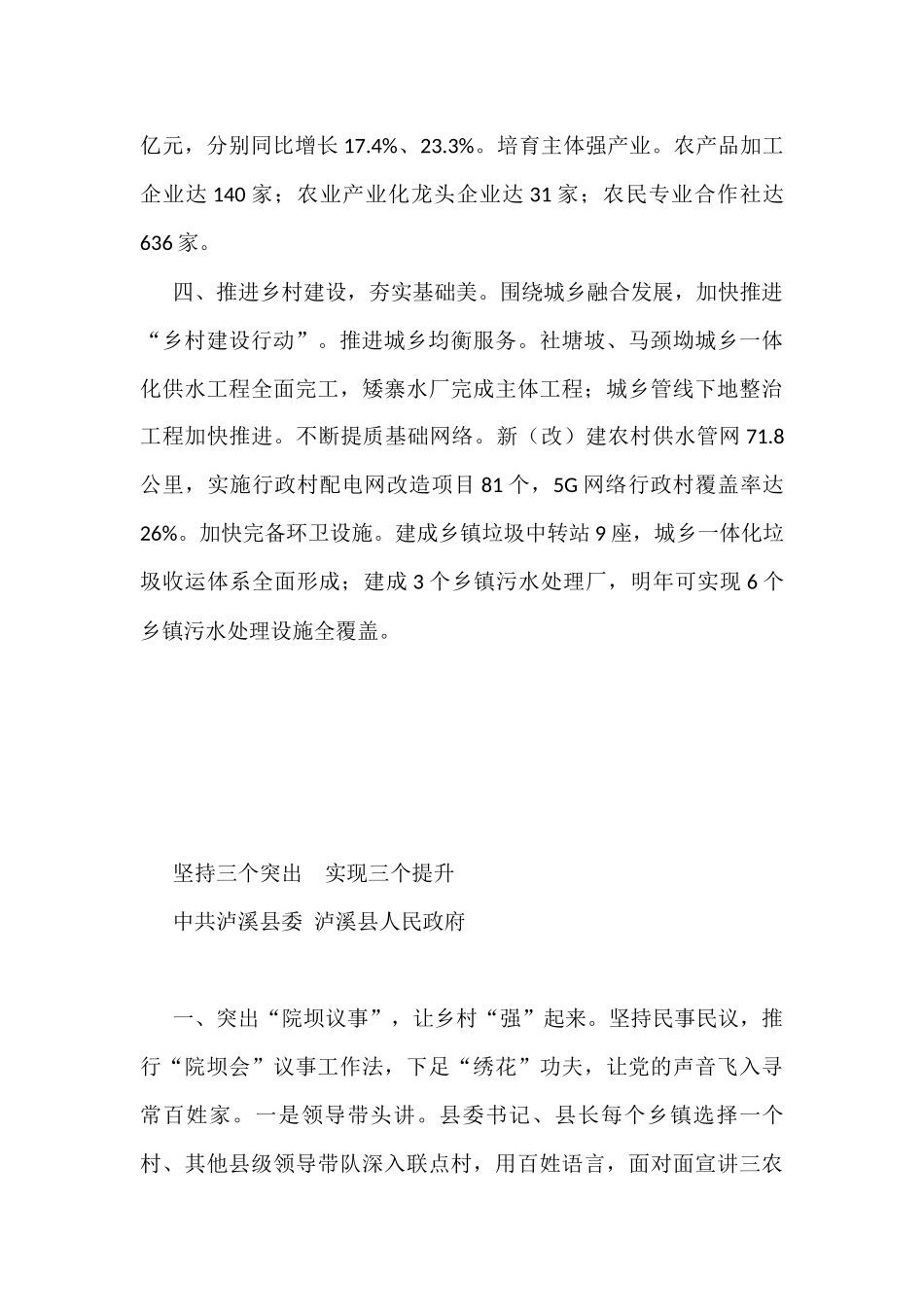 (8篇)【乡村振兴】全州建设美丽湘西推进乡村振兴工作会议汇报发言汇编_第3页