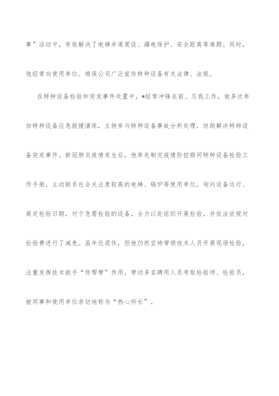 (8篇)全国市场监管卫士先进个人事迹_第3页