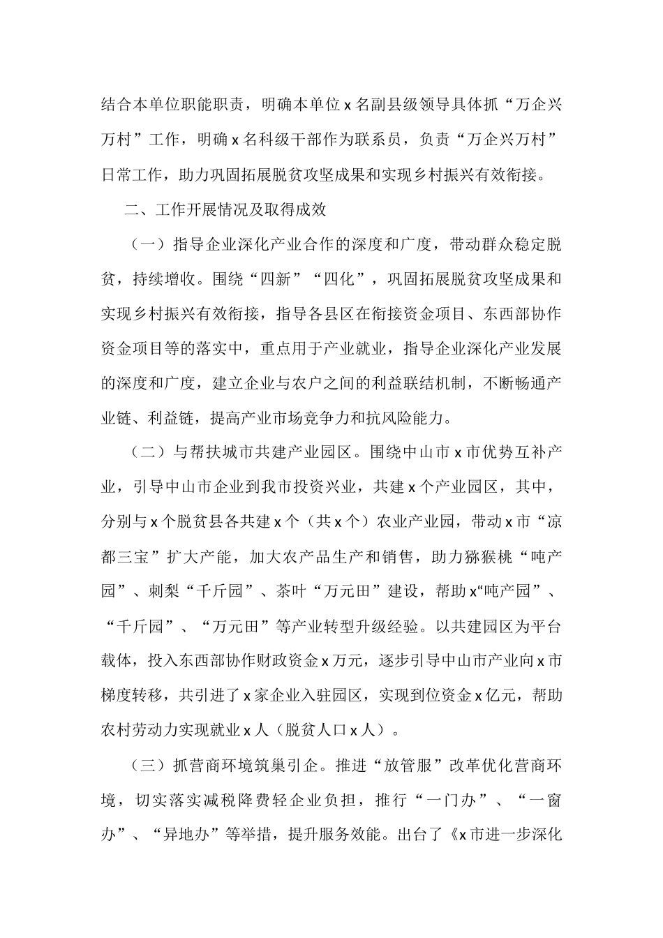 (8篇)万企兴万村工作汇报工作经验材料_第3页