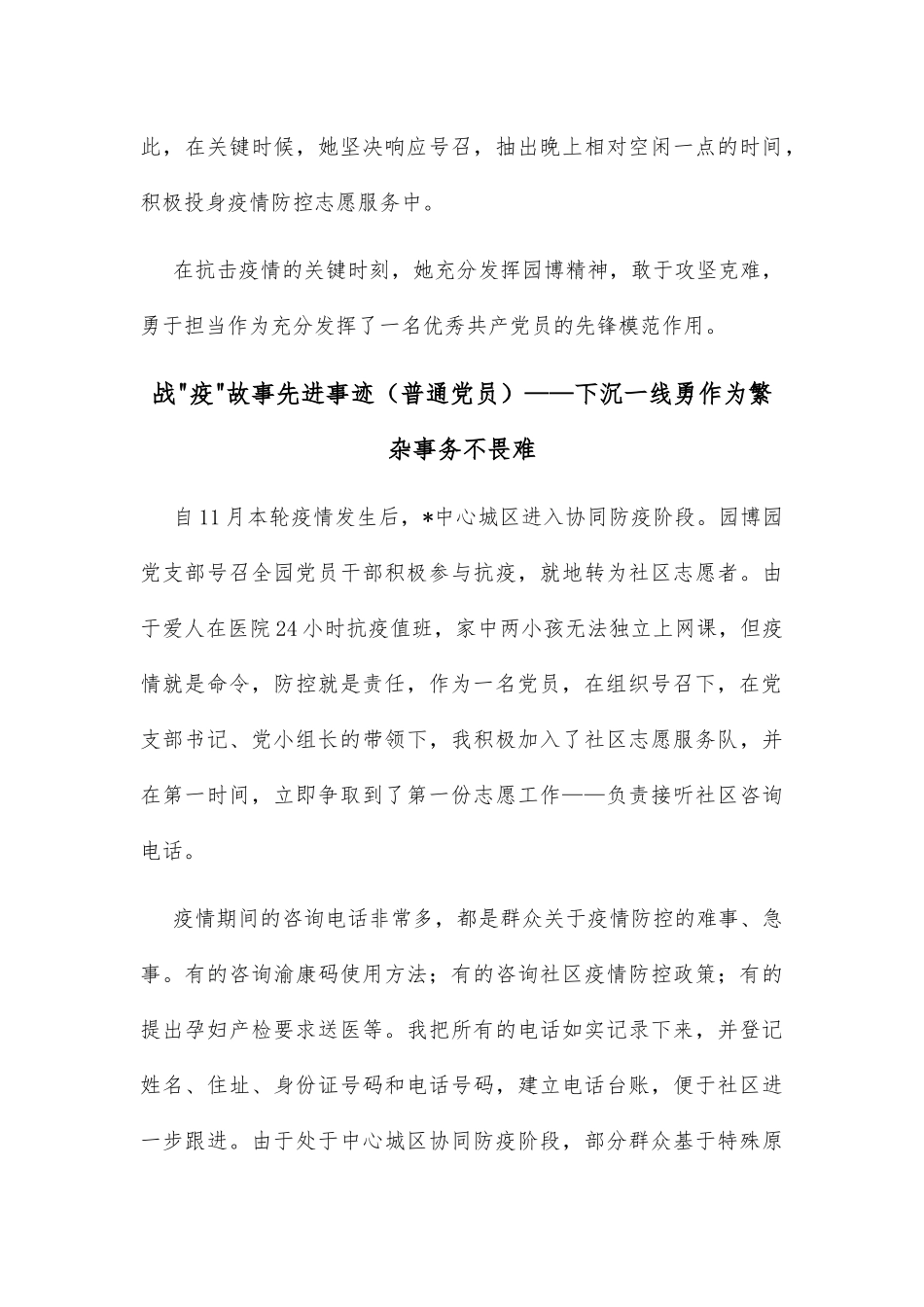 (8篇)战疫故事先进事迹汇编_第3页