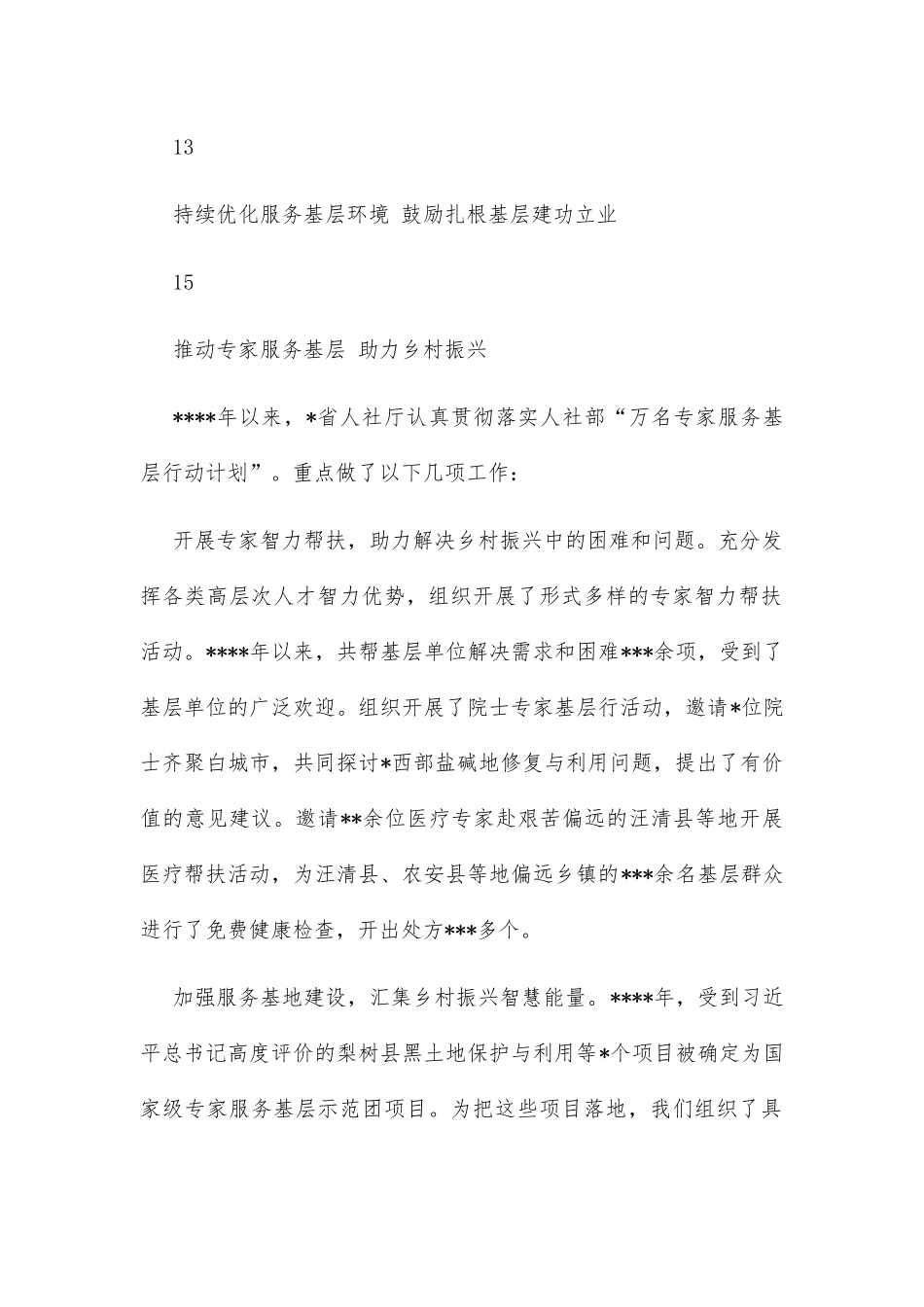 (8篇)专家服务工作座谈会经验交流发言汇编_第2页