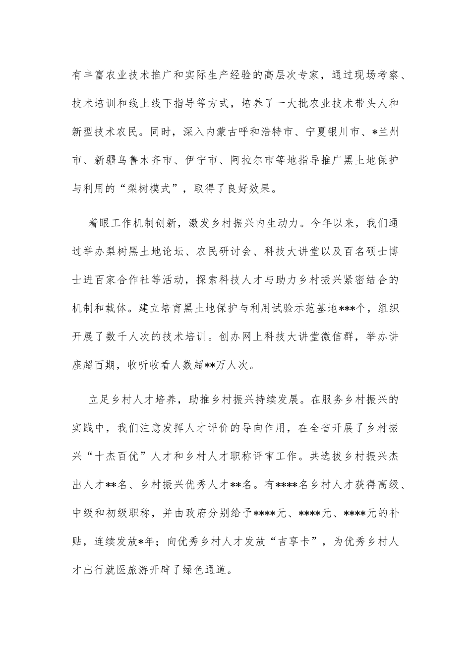 (8篇)专家服务工作座谈会经验交流发言汇编_第3页