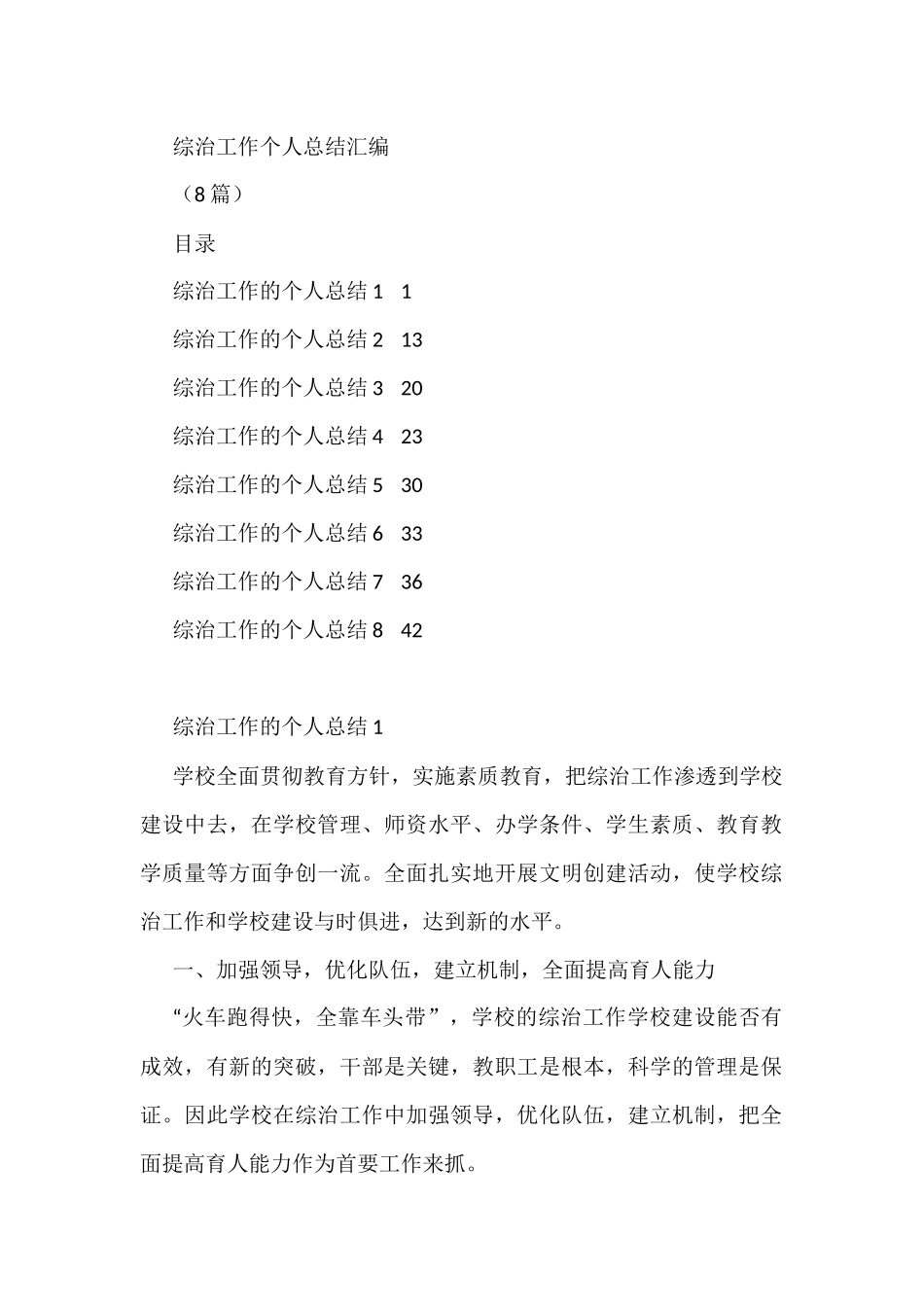 (8篇)综治工作个人总结汇编_第1页