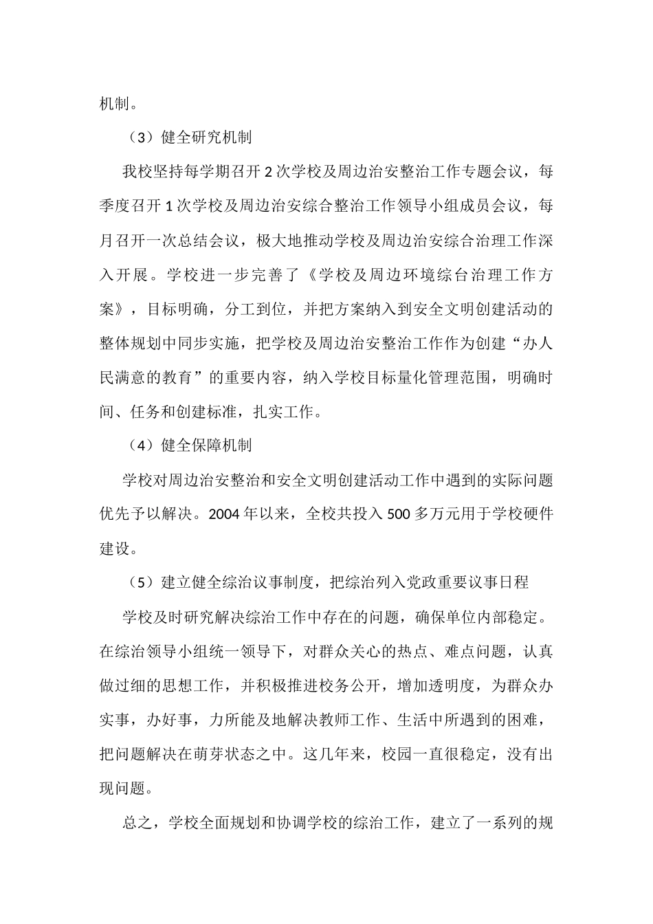 (8篇)综治工作个人总结汇编_第3页