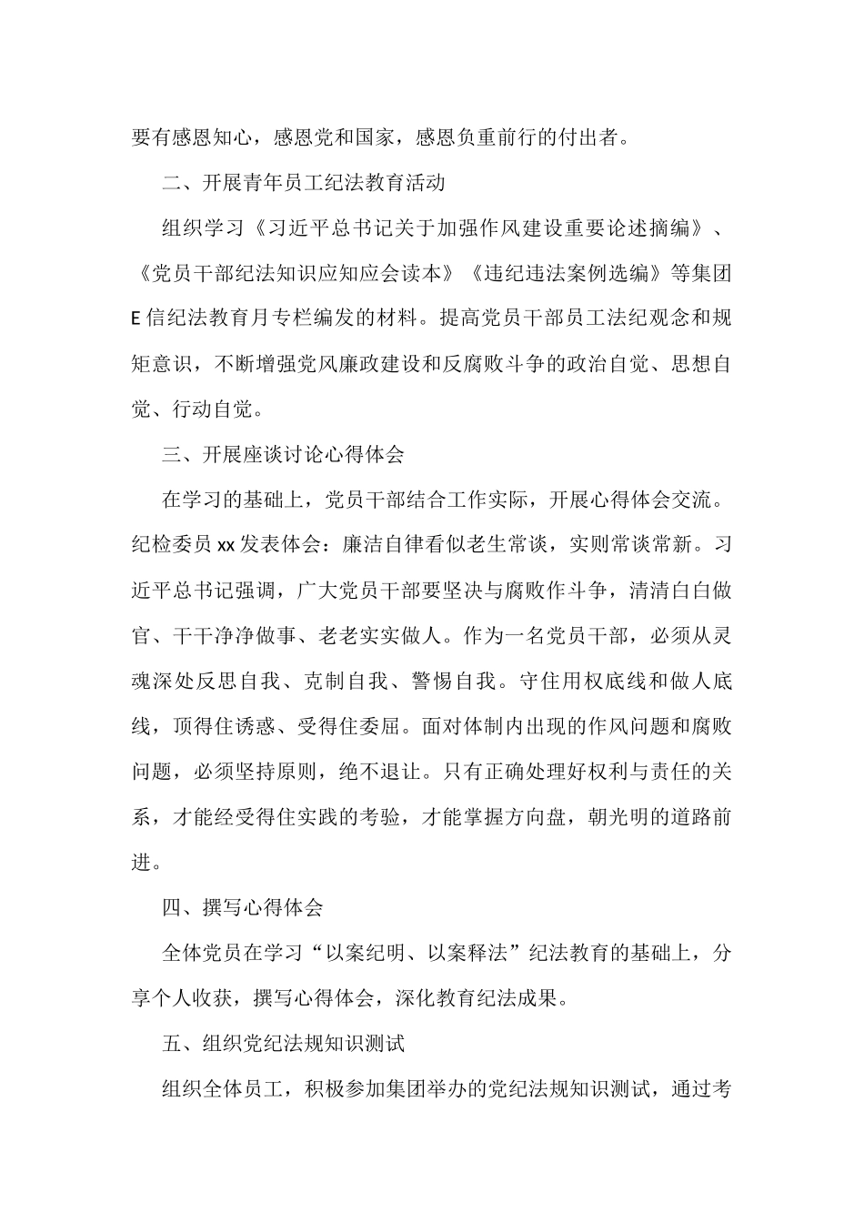 (9篇)纪法教育学习宣传月活动经验材料_第2页