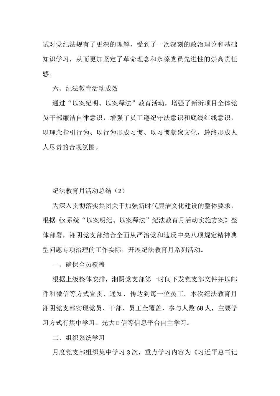 (9篇)纪法教育学习宣传月活动经验材料_第3页