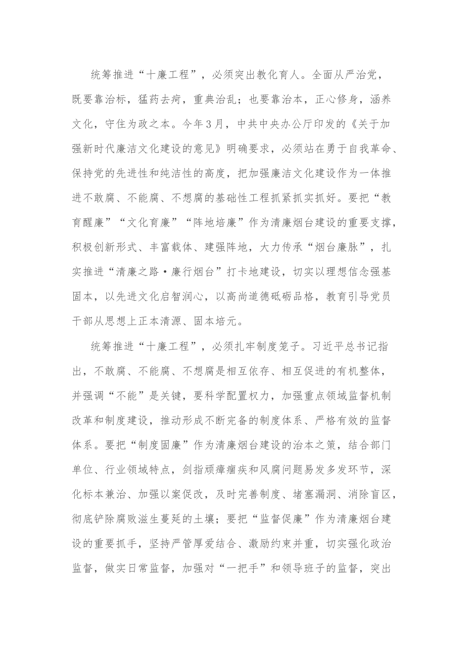 (9篇)统筹推进“十廉工程”系列评论文章汇编_第3页