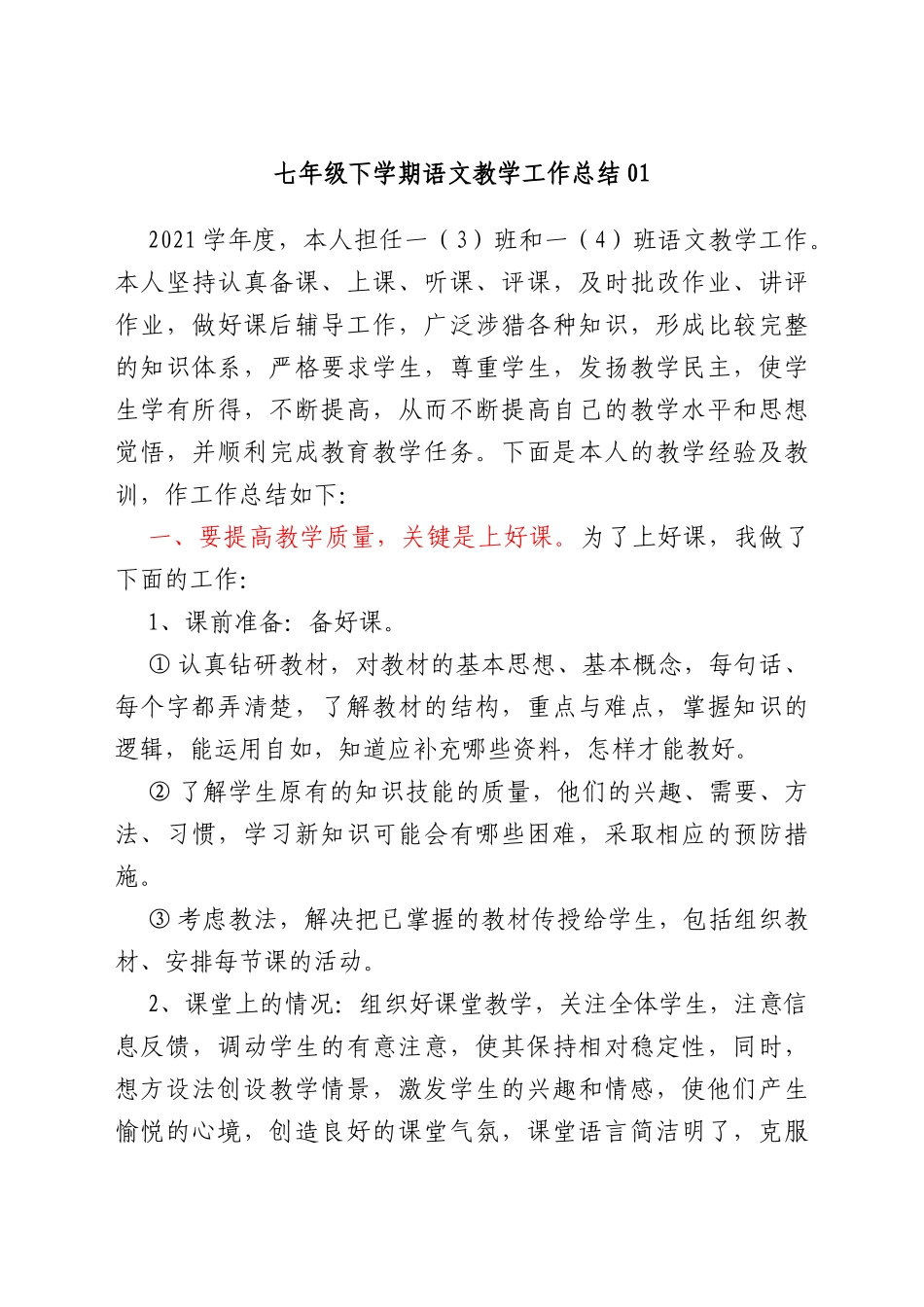 (9篇)下学期语文教学工作总结汇编_第2页