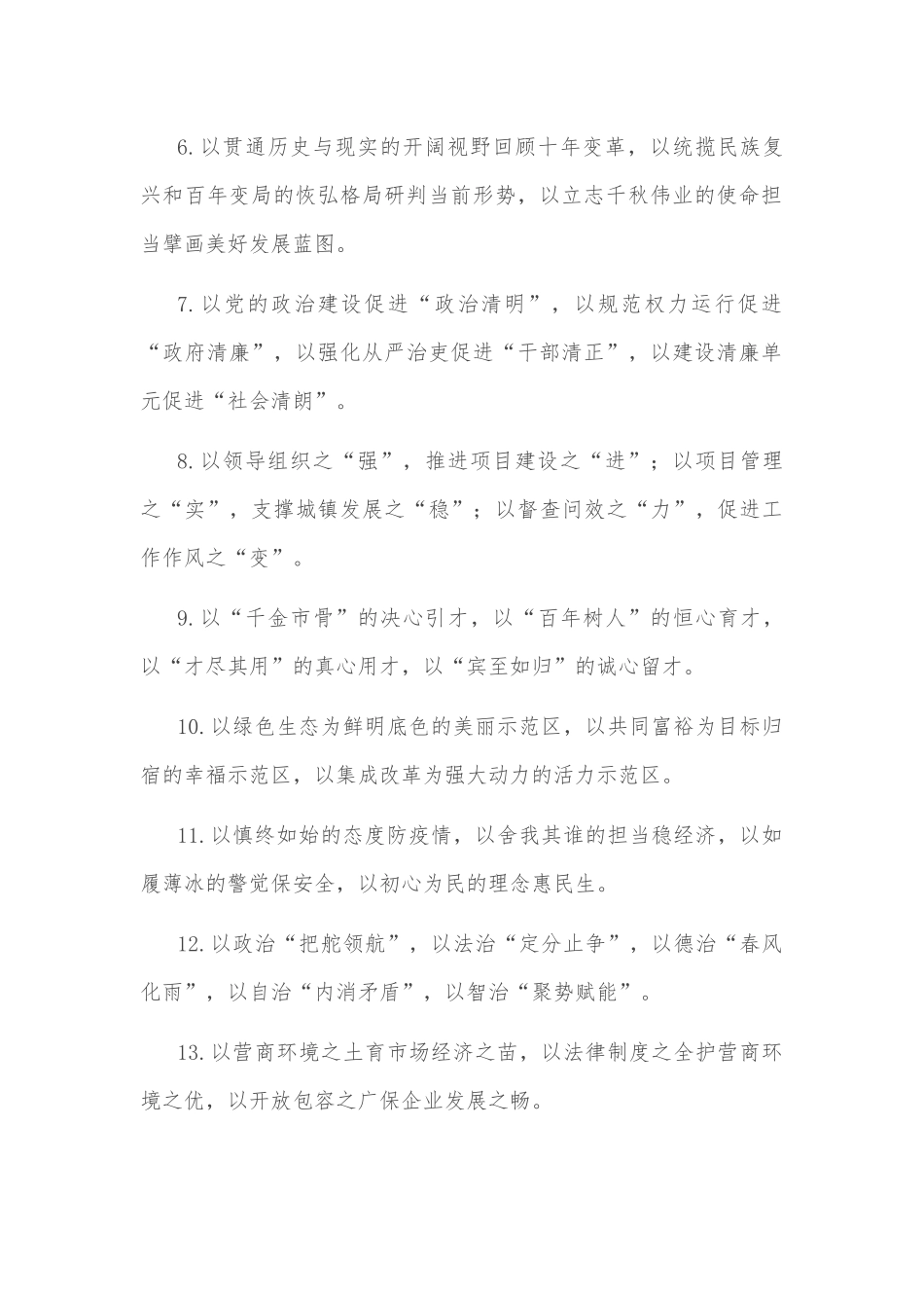 (40例)“以”字型排比句（2022年11月30日）_第2页