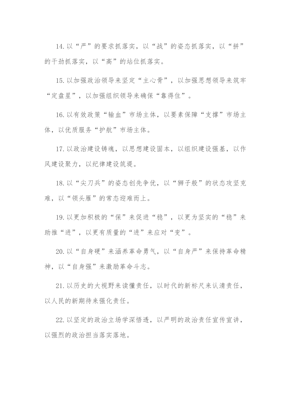 (40例)“以”字型排比句（2022年11月30日）_第3页