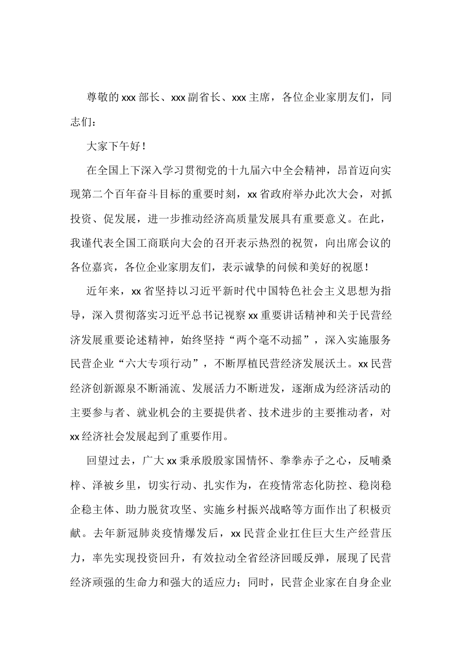 （11篇）在各类活动上的致辞汇编_第2页