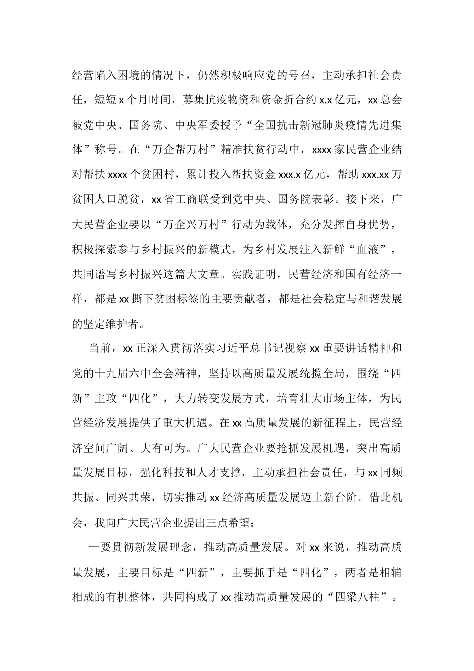 （11篇）在各类活动上的致辞汇编_第3页