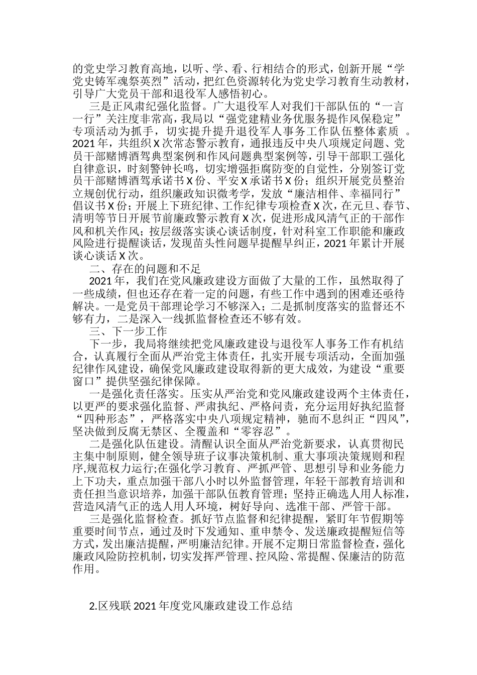 （16篇）市（县、区等）各部门党风廉政建设工作总结汇编_第2页