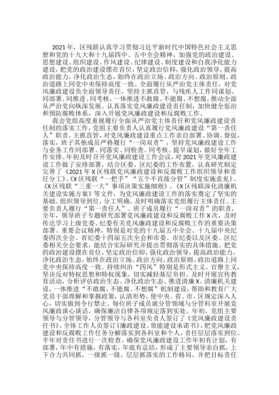 （16篇）市（县、区等）各部门党风廉政建设工作总结汇编_第3页