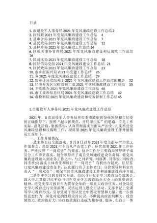 （16篇）市（县、区等）各部门党风廉政建设工作总结汇编