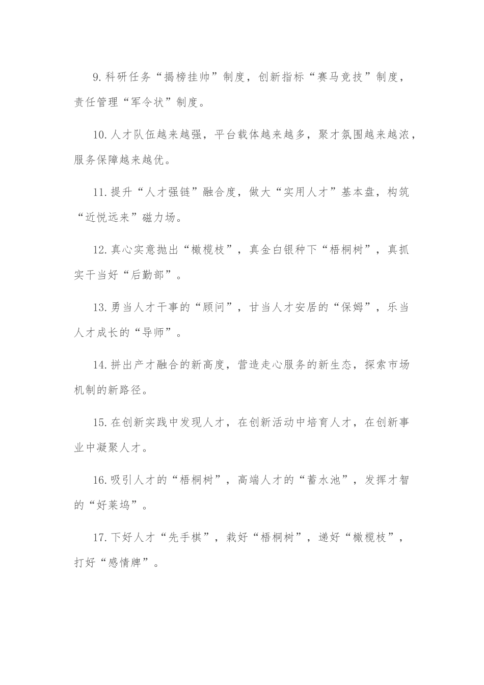 (40例)人才工作类排比句_第2页