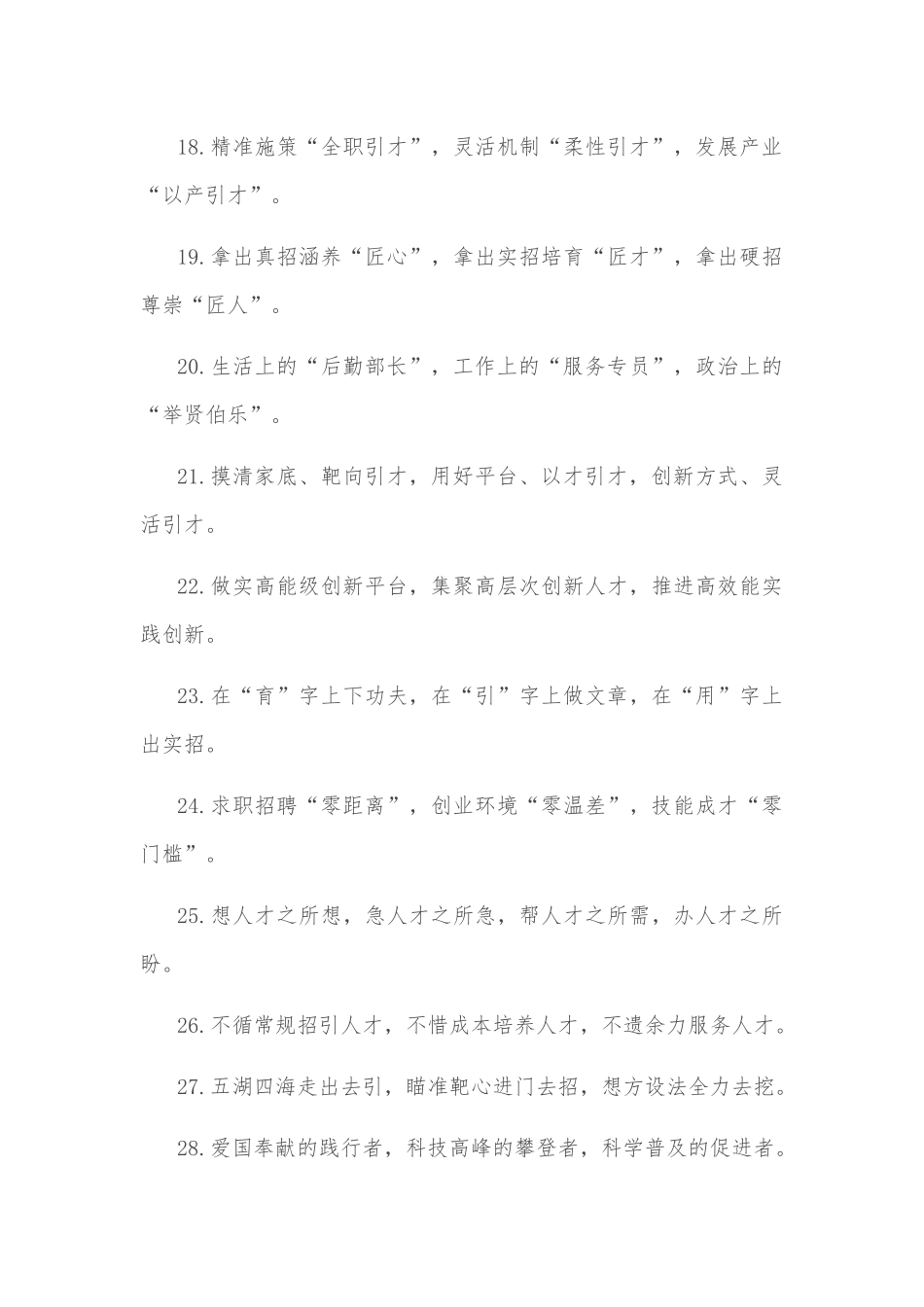 (40例)人才工作类排比句_第3页