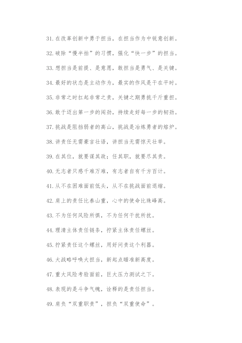 (50例)“不破楼兰终不还”“越是艰险越向前”：担当作为类过渡句_第3页