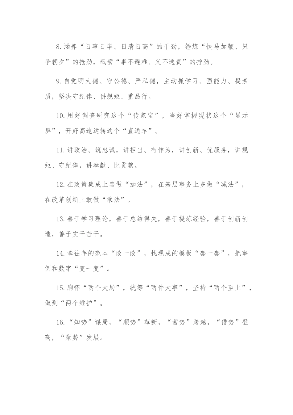 (40例)办公室工作类排比句（2022年11月30日）_第2页