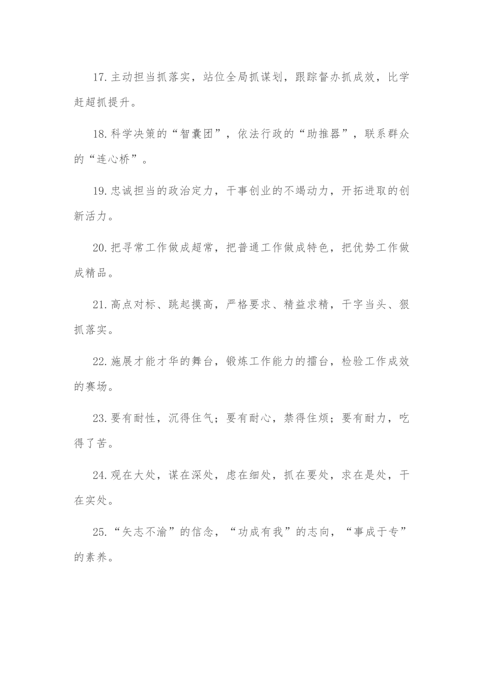 (40例)办公室工作类排比句（2022年11月30日）_第3页