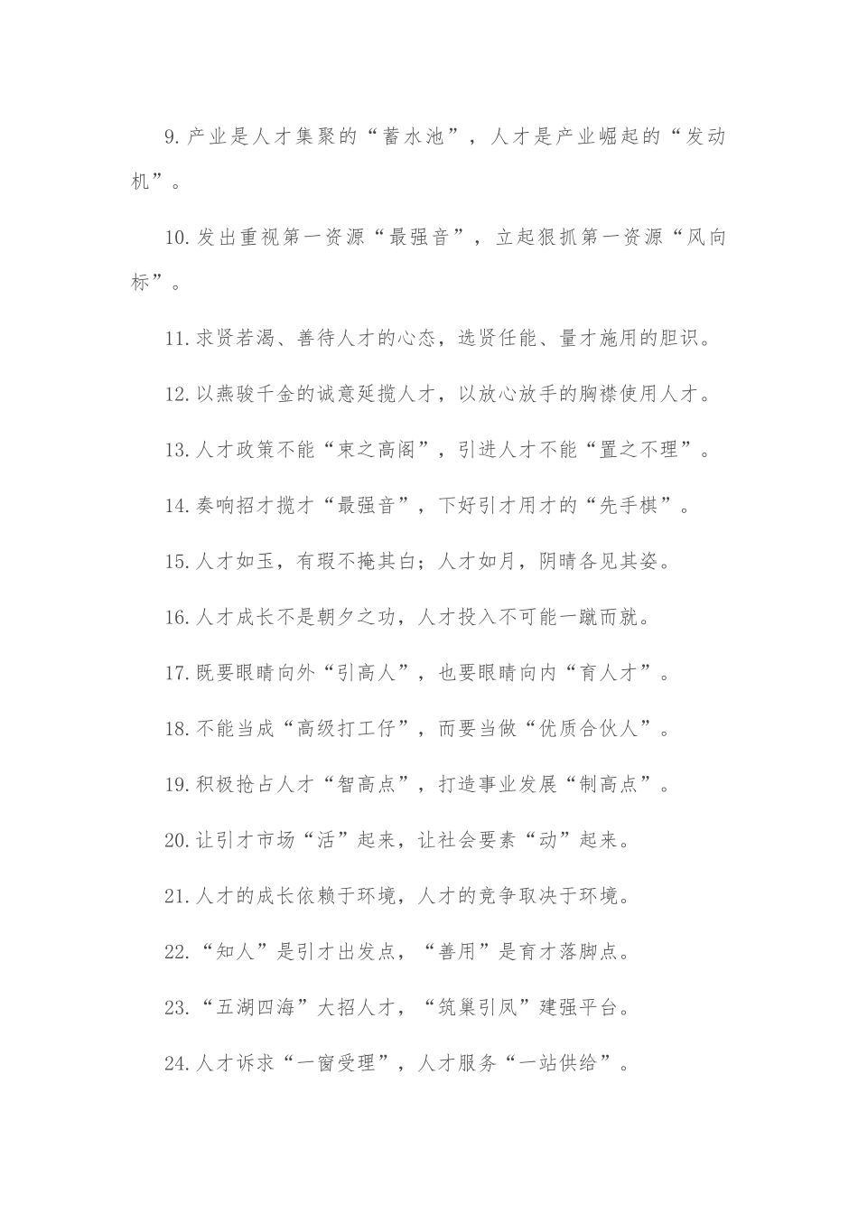 (50例)源头活水”“基本底盘”：人才工作类过渡句_第2页