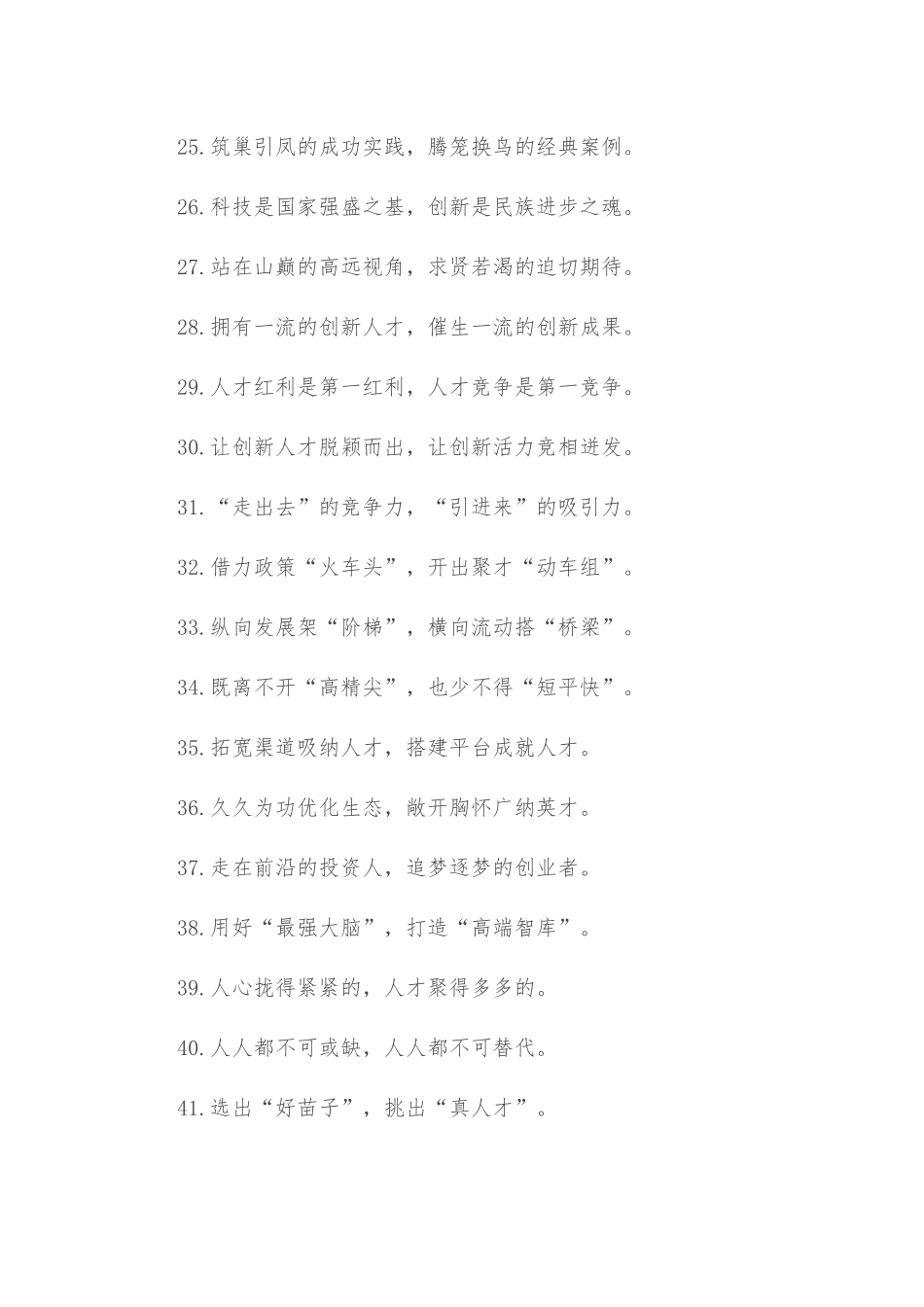 (50例)源头活水”“基本底盘”：人才工作类过渡句_第3页