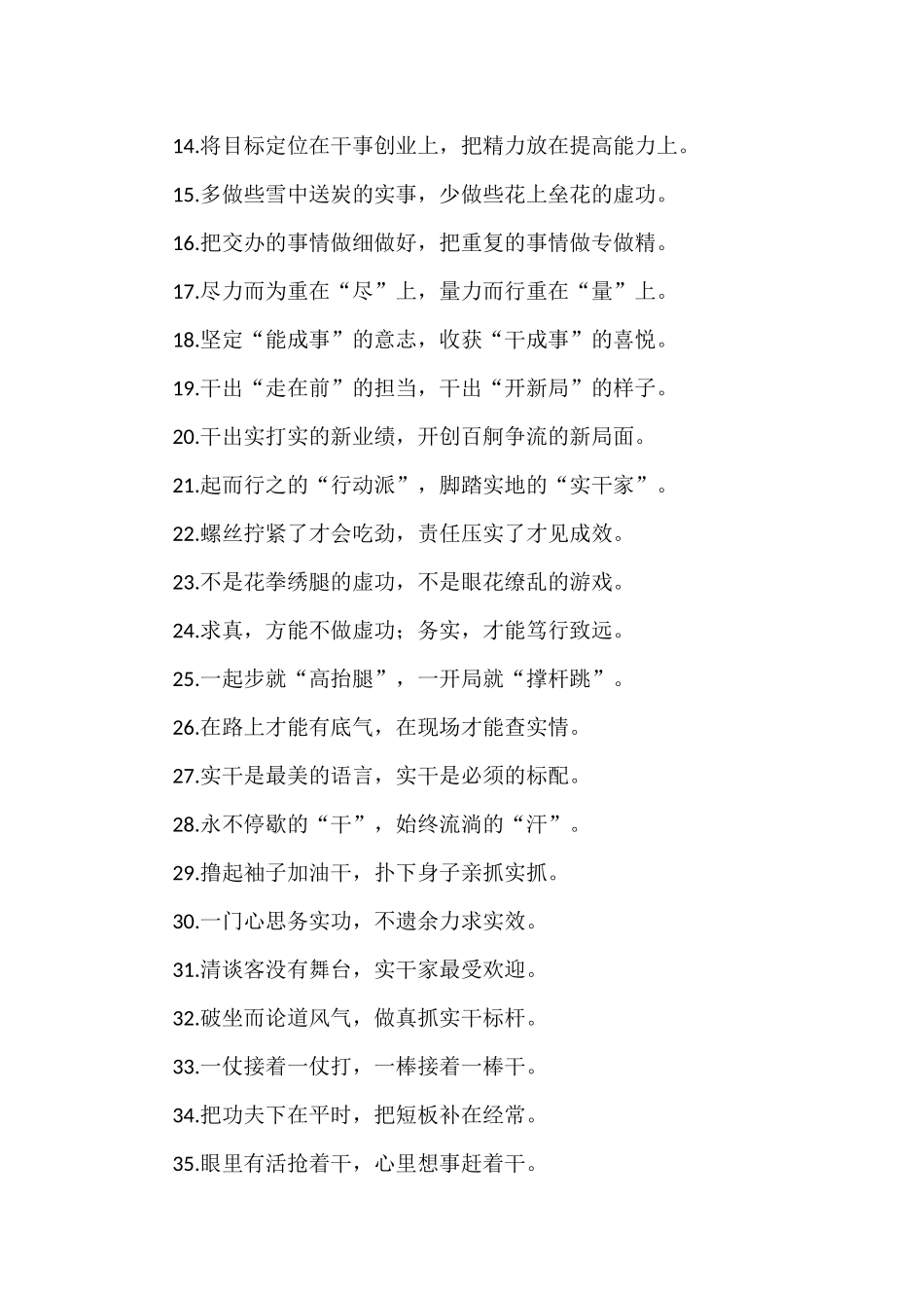 (50组)真抓实干类过渡句金句_第2页