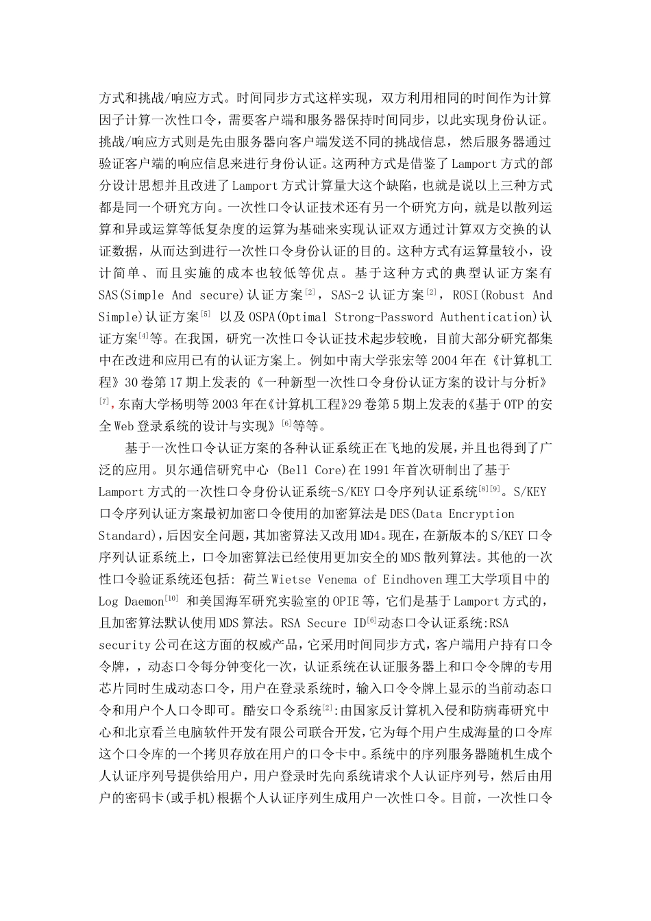 基于口令的身份认证方案的设计与实现 -前部分_第2页