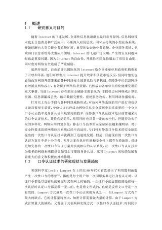 基于口令的身份认证方案的设计与实现 -前部分