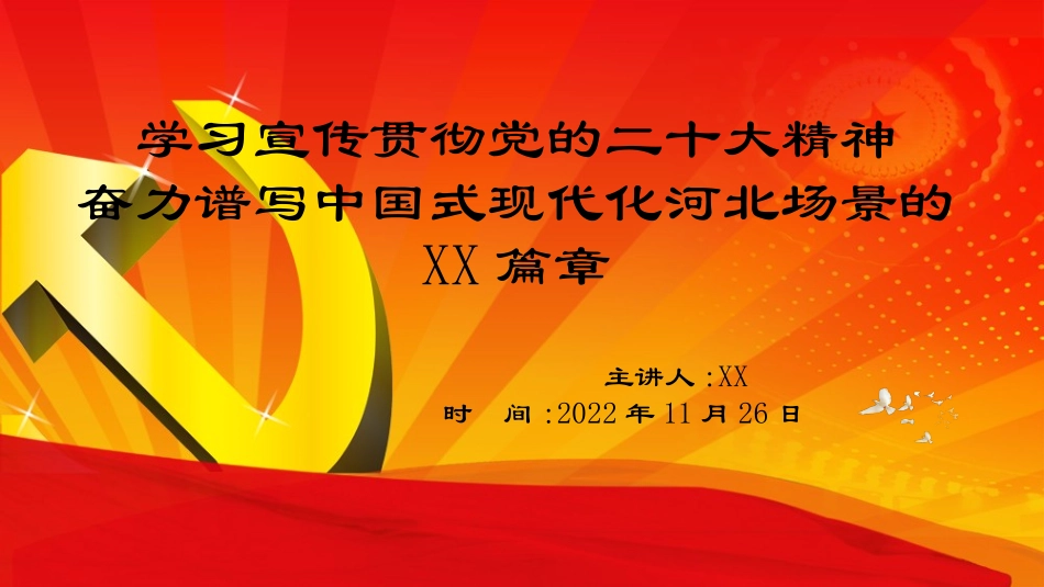 “党的二十大精神”宣讲课件_第1页