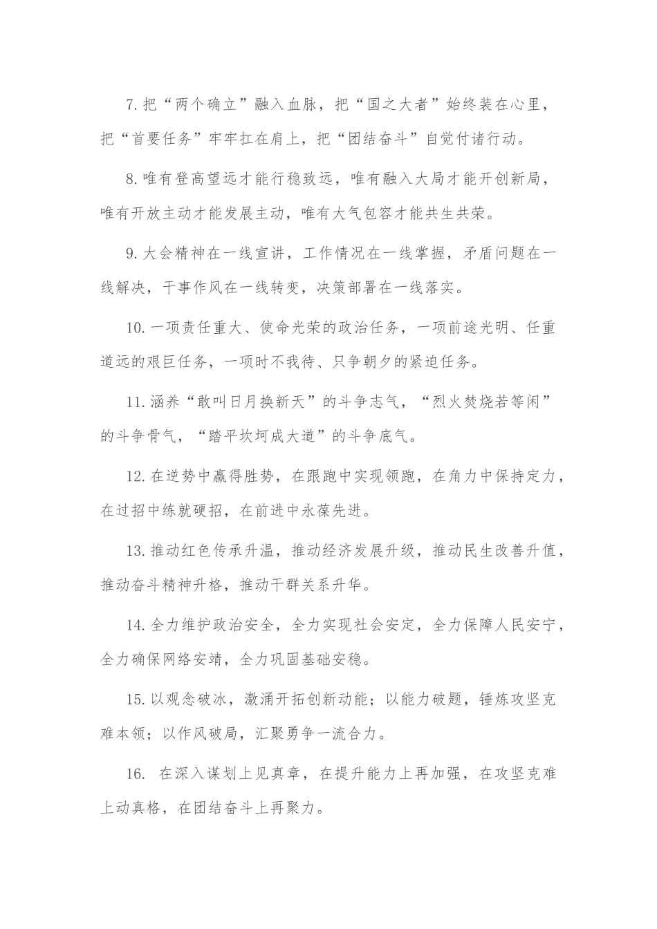 (40例)讲话报告类排比句（2022年12月7日）_第2页