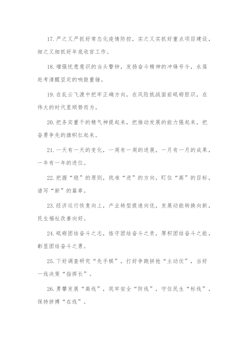 (40例)讲话报告类排比句（2022年12月7日）_第3页