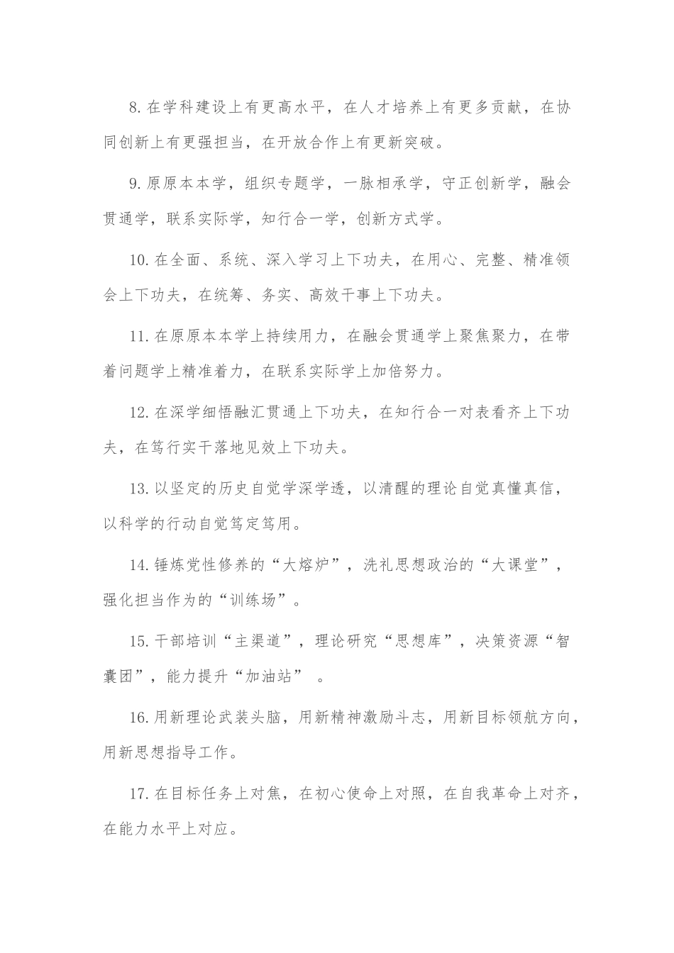 (40例)教育培训类排比句（2022年12月7日）_第2页