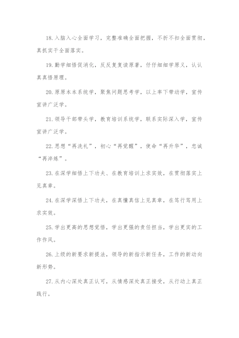 (40例)教育培训类排比句（2022年12月7日）_第3页