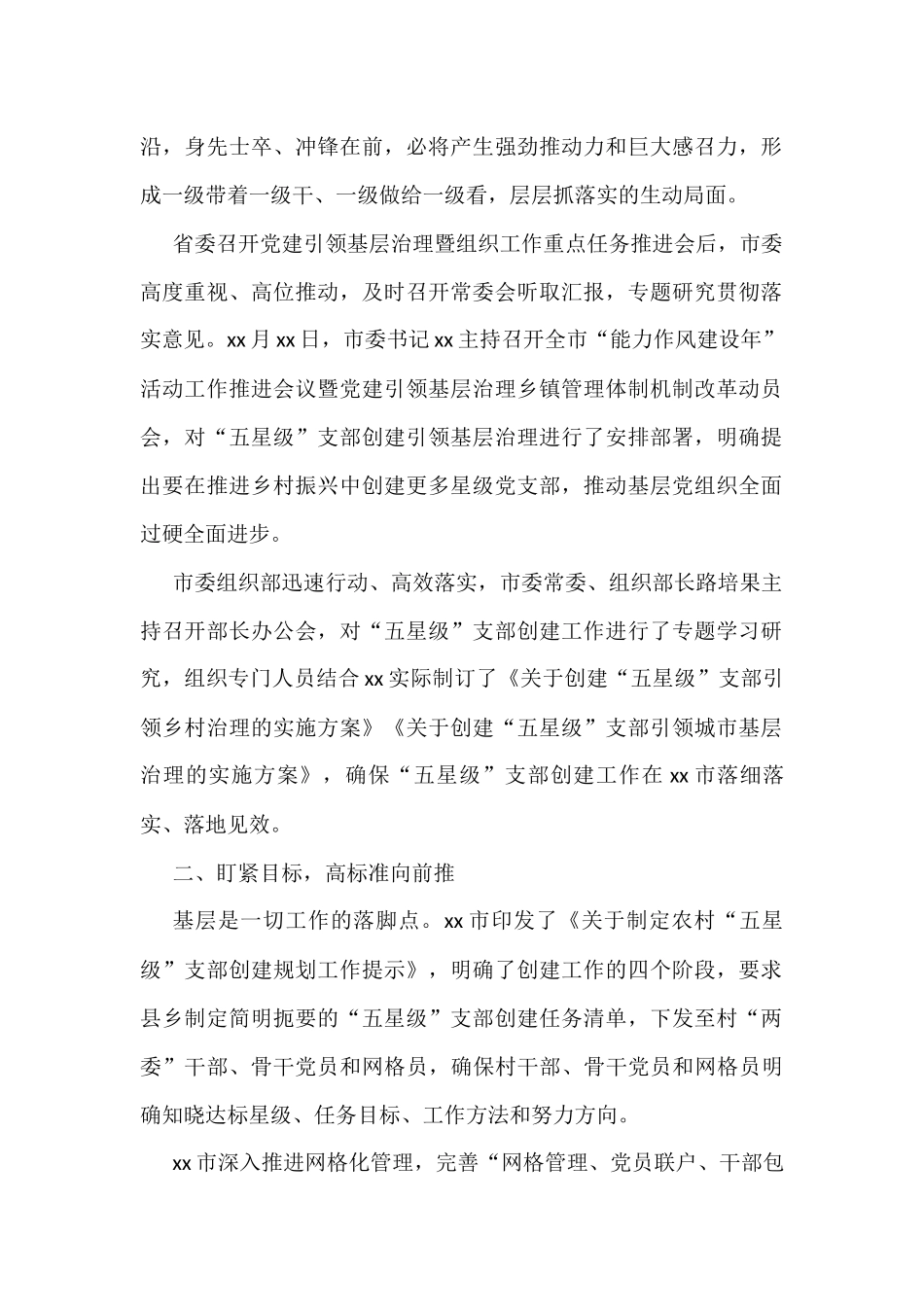 “五星级”党支部创建工作汇报汇编（10篇）_第2页