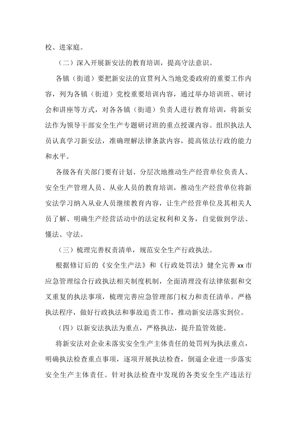 “新安法宣贯执行年”工作实施方案汇编（7篇）_第3页