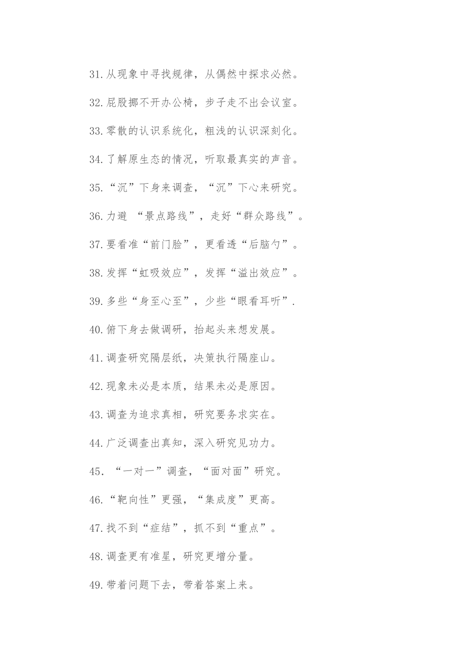 (50句)“踩点式调研”“脱节式调研”：调查研究类过渡句_第3页