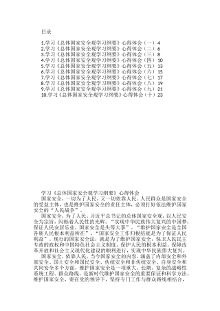 《总体国家安全观学习纲要》学习心得体会汇编（10篇）