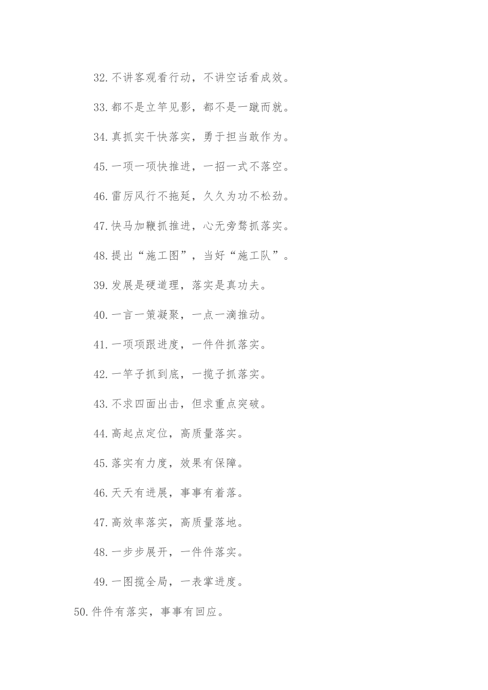 (50例)“工作推进打问号”“工作落实画句号”：工作落实类过渡句_第3页