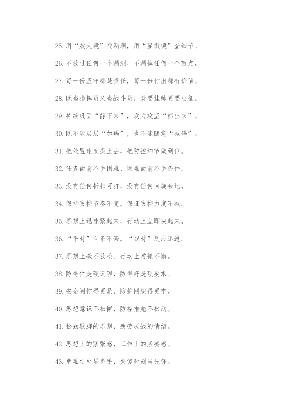 (50例)“如履薄冰的谨慎之心”“连续作战的良好状态”：疫情防控类过渡句_第3页