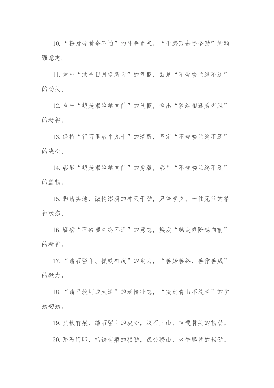 (50例)“用信念激发干劲”“把激战当作激励”：精神状态类过渡句_第2页