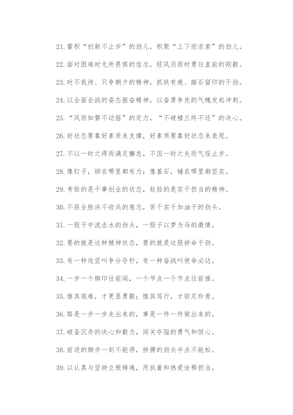 (50例)“用信念激发干劲”“把激战当作激励”：精神状态类过渡句_第3页