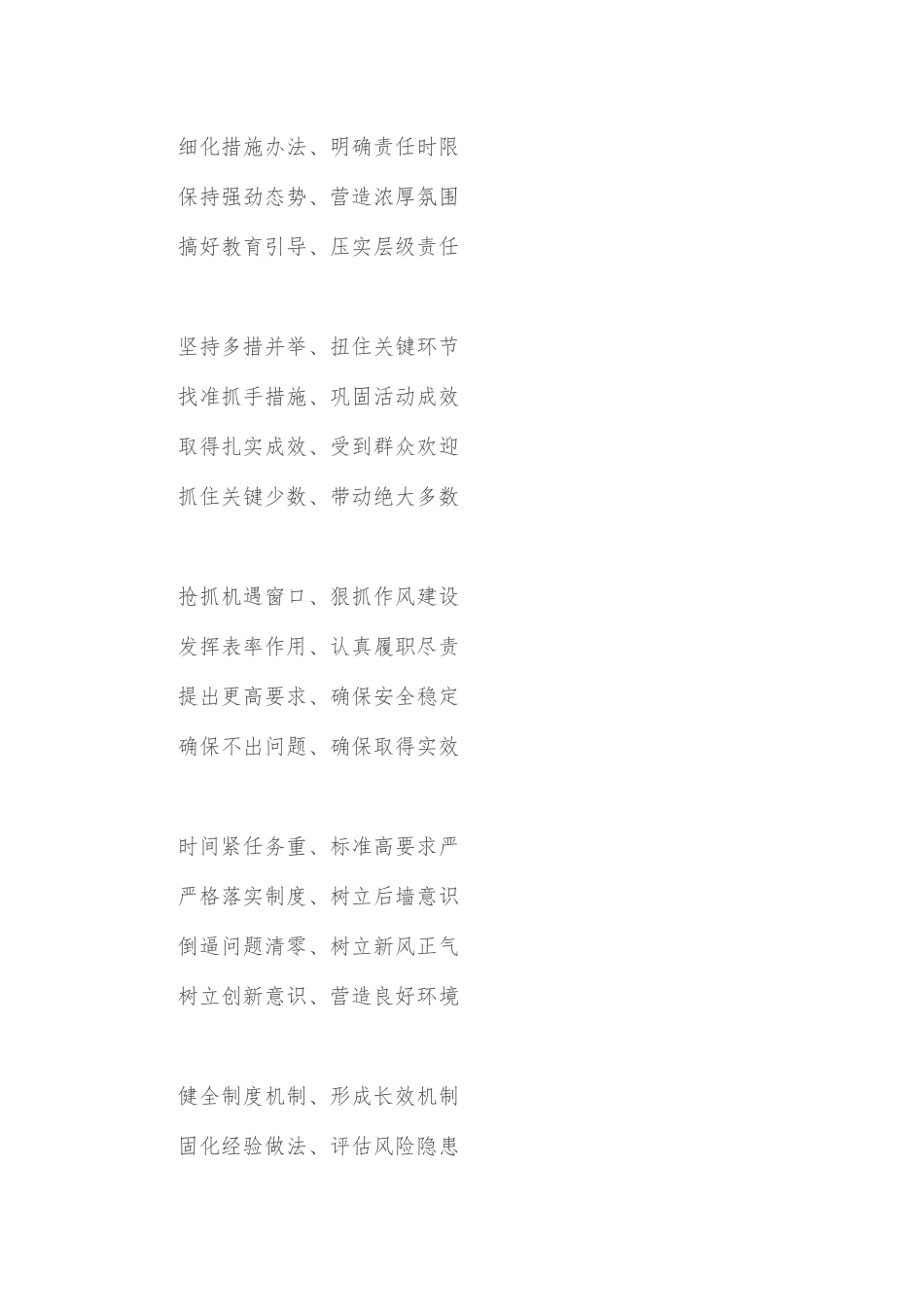 (80组)写材料常用的六字短语_第2页