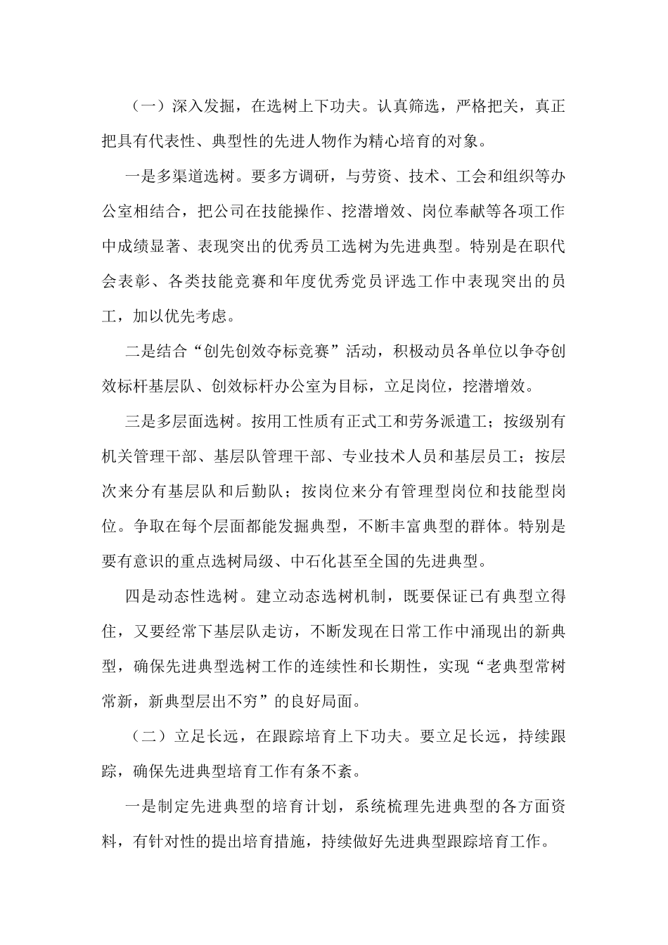 (精选5篇)先进典型选树工作方案范文_第2页