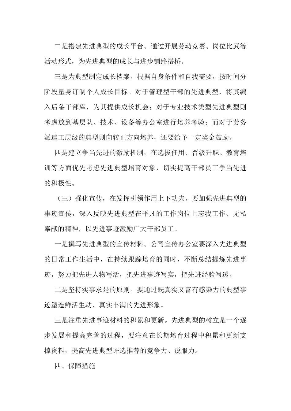 (精选5篇)先进典型选树工作方案范文_第3页